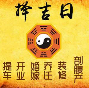 呼和浩特择吉日