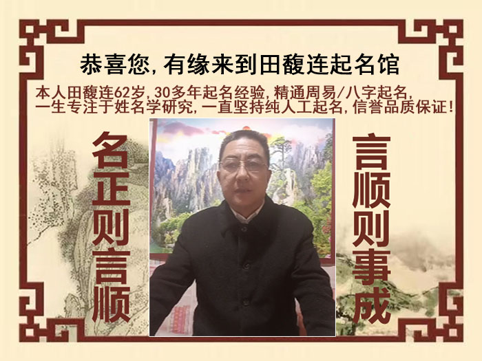 呼和浩特尚名轩田馥连起名