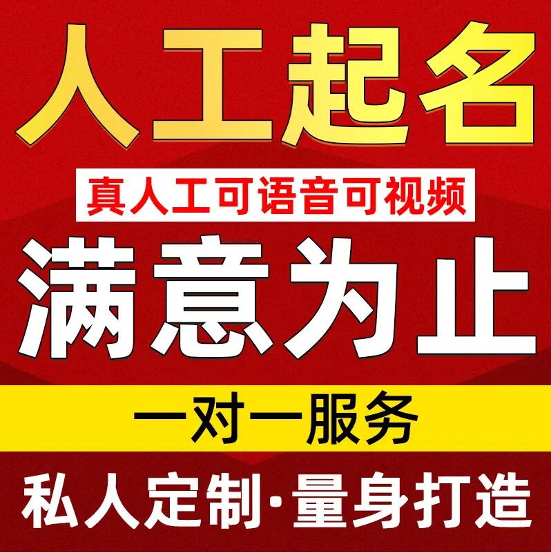  呼和浩特取名/改名 找田老师